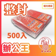 象球牌 協慶 紅包袋 信封, 1包, 蠟光禮袋500入