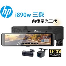 hp i890w 三錄星光級前後雙錄廣角行車記錄器，夜視清晰，雙鏡頭守護，廣角無死角，保障行車安全, 主機,電源線,車內鏡頭,說明書,保固卡,後鏡頭中繼線, 64G