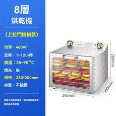 Felsted 菲仕德 不鏽鋼智能溫控乾果機, 8層旋鈕款乾果機（烘量8-10斤濕的）