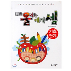 주판으로 배우는 암산수학 EQ를 올리는 매직셈 기초단계, 세광M(세광마스터피스), 상세내용 참조