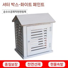 백엽상 과학실험 관측 온도계 박스 측정 기상 기구 기상대, 백엽상 화이트칠-방부 방수