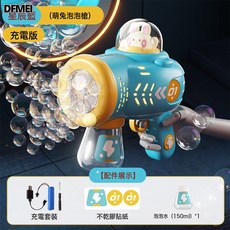 DFMEI 兒童全自動手持泡泡機小鋼炮萌兔太空泡泡槍帶燈光男女孩禮品, 1個, DB8202萌兔太空泡泡槍-藍色:如圖