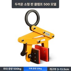경계석 집게 대리석 석재 벽돌 블록 포크레인 리프트, N. 소형클램프 500kg(3~13.5cm), 1개