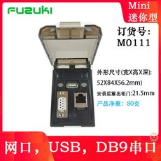 FUZUKI A828 機床設備調試接口 盒面板電源插座, 1個, M0111網口，USB，串口 M系列迷你