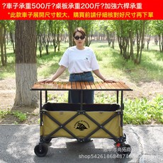 聚攏型露營車 帶頂棚遮陽棚便捷收納營地車, 1個, 淺咖車+120*60木紋升降桌板