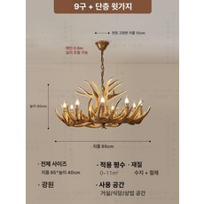 사슴뿔 샹들리에 조명 레스토랑 거실 카페 별장 천장, D. 9등 단층 지름85cm높이40cm