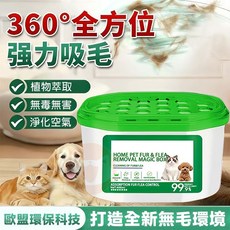 HOME PET FUR & FLEA REMOVAL MAGIC BOX 淨化空氣、除臭、分解毛髮, 1個, 全新升級【吸附分解 安全無害】,單盒【效果不明顯】無優惠 即將賣完