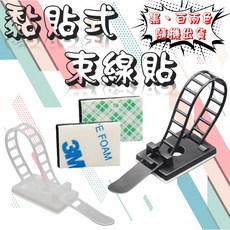黏貼式束線貼 線材固定整理扣 免打孔背膠固定夾 電線收納理線器 居家辦公線材管理神器, 1個