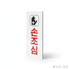 굿픽몰 직사각형 표지판 경고표지판, 화이트, 1개