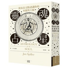 【心靈工坊】靈魂占星：從南北交點認識你的本能與天賦