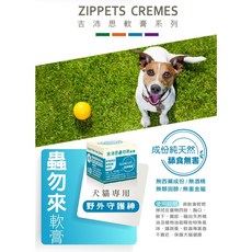 Petroyal 吉沛思 Zipppets 寵物軟膏系列 15g, 1個, (藍)蟲勿來軟膏15g*1