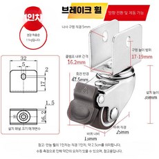가구바퀴 접이식 U자형 무소음 회전 ㄷ자 내경 20mm 4개, 1개, 1인치 U형 U16 브레이크 1개