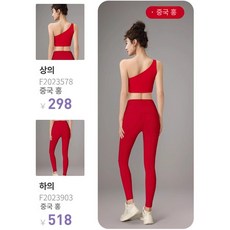 줌바 망고피치 SET 의상 활동성 슬림핏 신축성 데일리, 차이나레드 세트, S