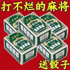 旺勝 麻將撲克牌 144張標準配置 送骰子, 1個, 全國通用 麻將紙牌 不吵鄰居了,熱賣中/麻將紙牌 1副+2骰子 手感超好