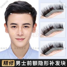 【開發票/統編】男士真絲髮片 補前額髮片 隱形無痕髮片 自然逼真 高額頭劉海髮片, 1個, 加購:假髮雙面膠片【72片】,升級隱形生物膜