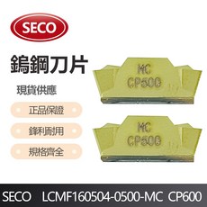 車刀片 LCMF160504-0500-MC CP600 刮鬍刀配件 替換刀片, 1個