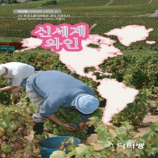 DrVin 新世界葡萄酒：韓國侍酒師協會官方指定用書, 金珉煥 著