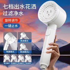 EURO-DePRO 七段出水加壓淋浴花灑 蓮蓬頭 附過濾功能, 1個
