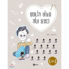 할머니가 바늘을 꺼내 들었다, 양장