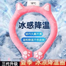 三代升級 夏季冰涼降溫圈 輕巧戴不累, 1個, 紅色貓爪降溫冰涼圈18度, 紅色