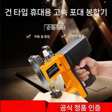 휴대용 포대미싱기 경량 가정용 무선 충전식 공업용, 봉투 150g(100롤)