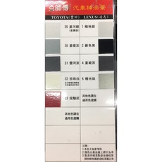 【新盛油漆行】TOYOTA豐田汽車點漆筆, 通用色6.白色底漆(打底加強防鏽), 1個