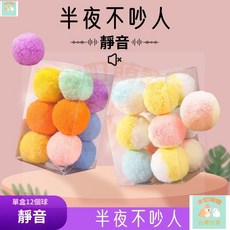 本町萌寵 貓玩具球 自嗨 解悶神器 逗貓棒 耐咬 靜音球 彈力小 毛絨球 磨牙, 靜音球100個實惠袋裝,盒, 1個