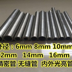 精密管 無縫鋼管, 1個, 外徑8內徑5毫米,長度30釐米