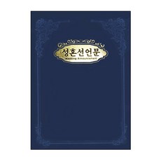 성혼선언문A4, 경지사
