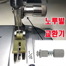 당일발송 최신형 노루발 빠른교체 퀵체인저 원터치 노루발 교환기 (동영상참고) 공업용미싱 미싱노루발 AP-06 쉬운교환 노루발변경 공업용노루발 본봉 미싱부속 미싱용품 쏘잉, 1개