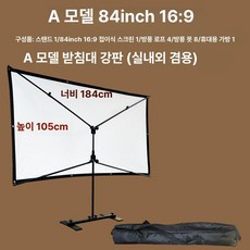 야외 프로젝터 스크린 프로젝션 화면 고속 송풍기 캠핑용, 스타일 A 실내외 겸용 84인치 16:9