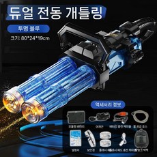개틀링 회전발사 LED 2구 워터건 자동전동물총 워터밤 회전물총 타격감 몰입감 물놀이, 1개 120분, 투명 블루 LED 확장 배낭, 1개