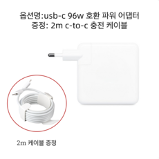 맥북 에어 아이폰 호환 USB-C 파워 어댑터 96W 2M 케이블 증정, 1개