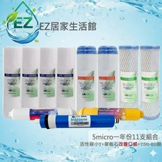 EZ居家生活館 RO機六道式麥飯石淨水器濾心一年份，含10吋及RO膜板手，11支超值組, 一年份濾芯