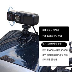 onewhouse 전기자전거블랙박스 자전거블박, 4K 전후방 +3M 접착 +64G, 1GB
