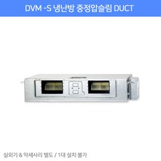 AM083FNMDBH1 [삼성전자] DVM-S 냉난방 (중정압슬림DUCT) 23평형