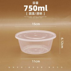 450ml 透明圓形外賣打包盒 附蓋, 1個, 750ml平蓋100套,透明