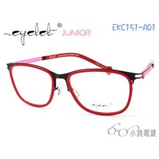 出清款 EYELET junior 兒童專屬眼鏡 EKC151-A01 小雅眼鏡