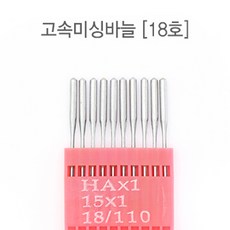 원단킹 32-199 가정용 고속미싱바늘_18호 (7305927) 미싱바늘, 1개