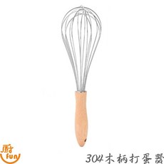 304不鏽鋼木柄打蛋器 木柄打蛋器 手動攪拌器 烘焙工具, 1個, 304木柄打蛋器