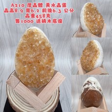 黃水晶蛋擺件 含金屬底座, A210厚晶體黃水晶蛋
