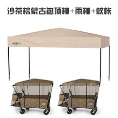 웨건 지붕 캐노피 천막웨건 접이식 차양막 폴딩, 1개, K. 차 황갈색 몽골식 천막 지붕+비 가리개+회색 모기