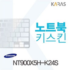NT900X5H-K24S용 노트북키스킨 ohh257wO, 본상품선택, 본상품수량선택, 1개