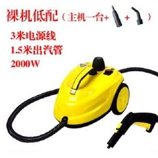 多功能高溫高壓蒸汽清潔機 2000W, 黄色裸机