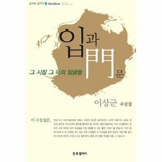 기타 실버북 갤러리 2 입과 문(이상군 수상집) 그 시절 때의 얼굴들, 북갤러리