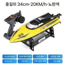 무선조종배 rc배 물놀이 강가 초고속 알씨보트 요트 원격 제어, 1개 10~20분, 노란색 34cm 20km/h