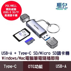 POLYWELL 寶利威爾 USB 3.0 雙介面 讀卡機 (Type-C/USB-A) 支援 SD/TF 卡, 1個
