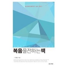 복음을 전하는 책, 좋은씨앗