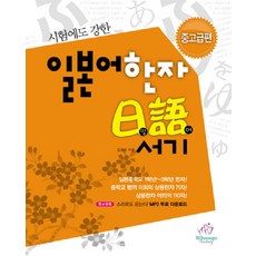 應試超強的日語漢字攻克(中高級篇), 日語工場