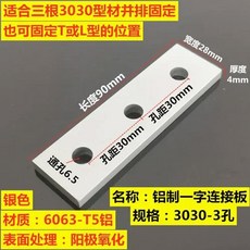 알루미늄 프로파일 링크 플레이트 커넥터 하드웨어 2020 8080 수직 보강 단어, 3030 type3 holes 1